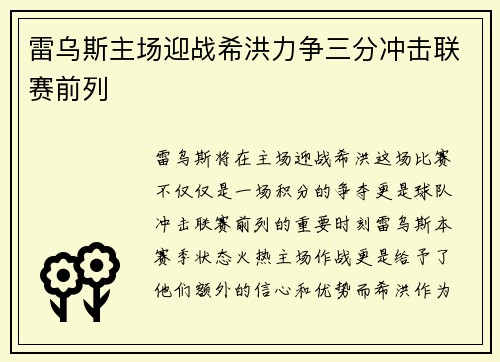 雷乌斯主场迎战希洪力争三分冲击联赛前列