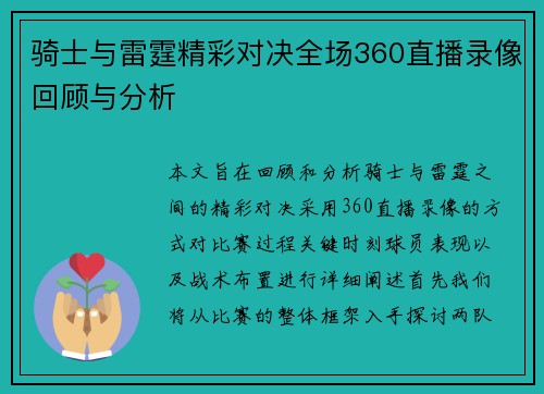 骑士与雷霆精彩对决全场360直播录像回顾与分析